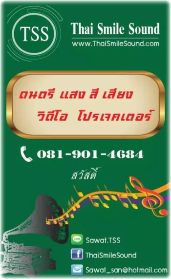 Thaismile sound